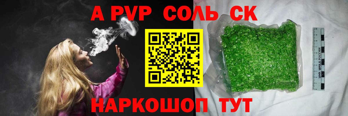 А ПВП СК  Alfa_PVP VHQ  APVP кристаллы  Alfa_PVP  Вход с VPN  Канск 