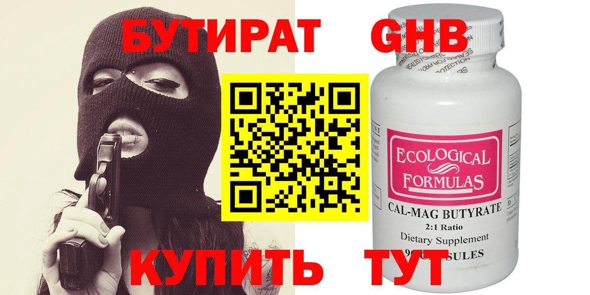 Бутират 99%  Вход с VPN  Канск 
