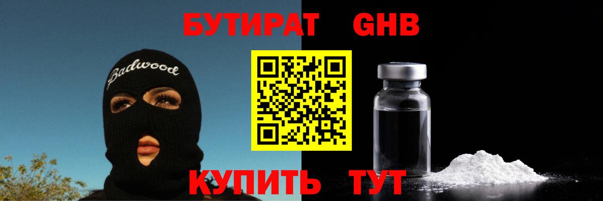 Бутират буратино Канск