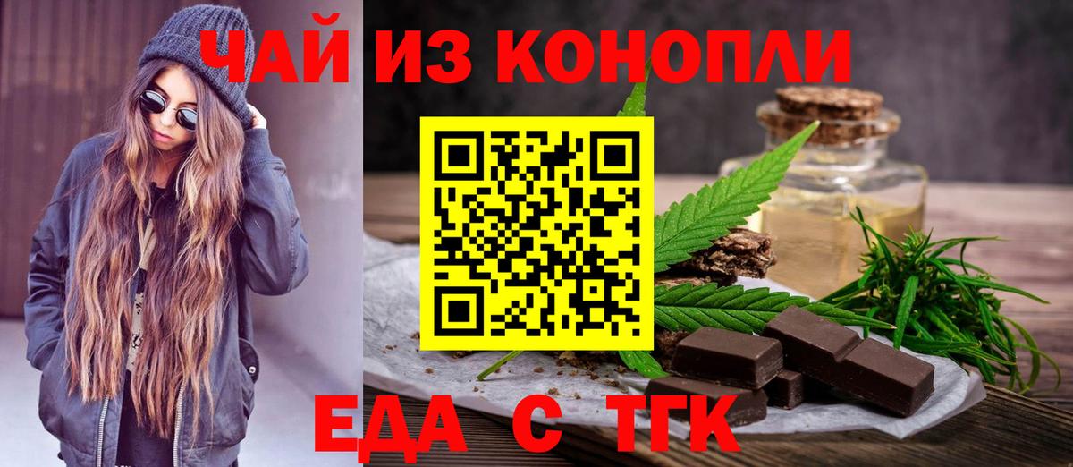 Канск  Печенье с ТГК конопля  Вход с VPN 