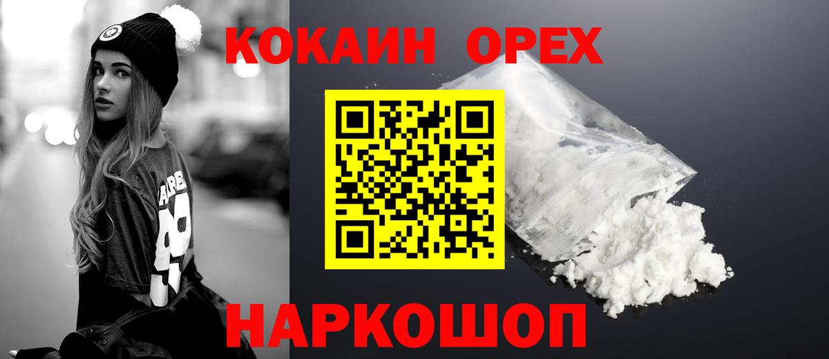 Кокаин 99% Канск