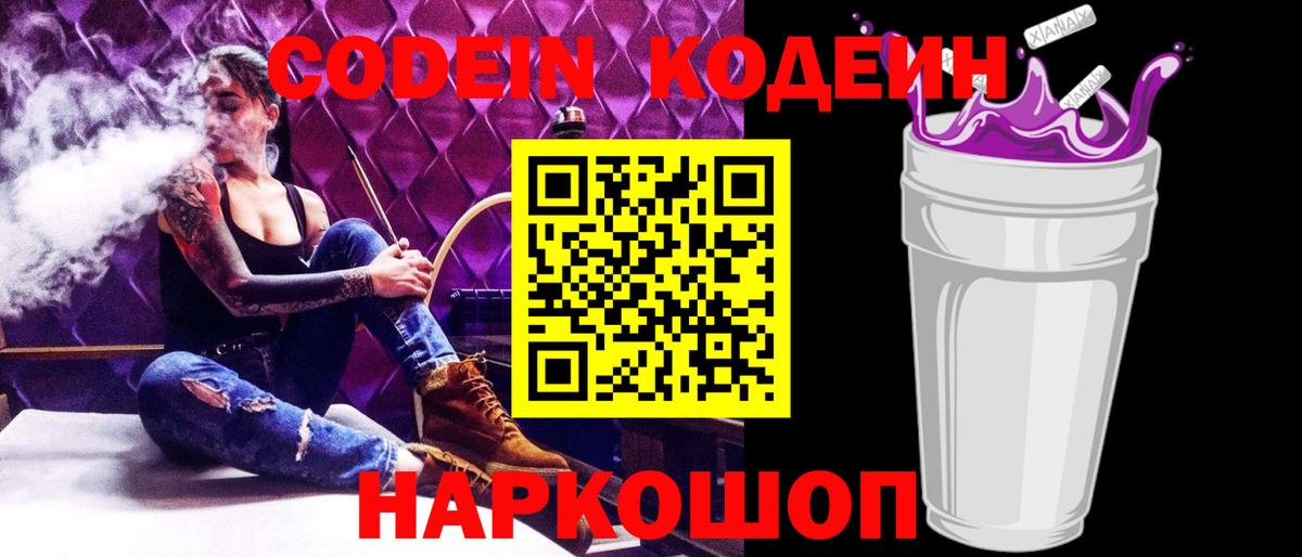 Канск  Кодеин Purple Drank  Вход с VPN  Кодеин Purple Drank 