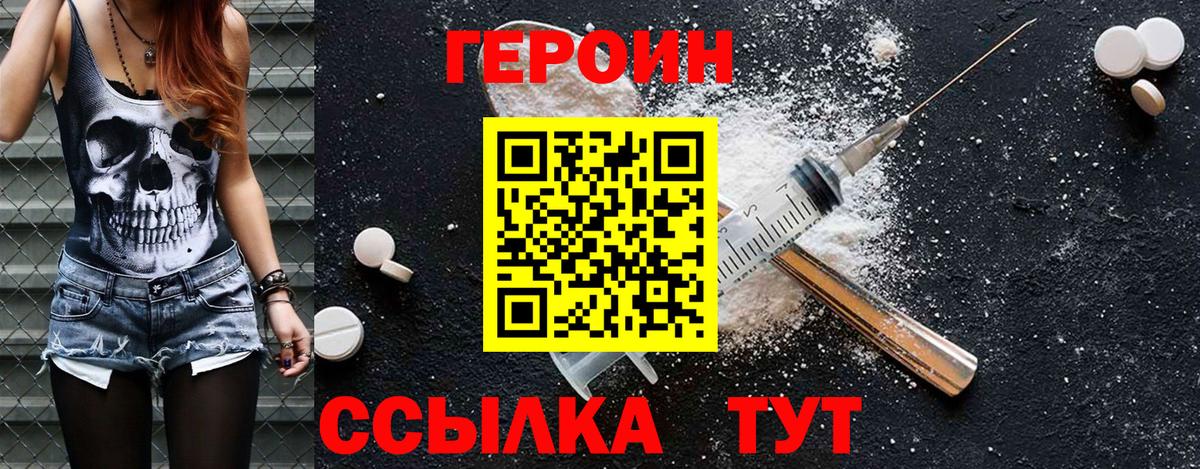 Героин хмурый Канск