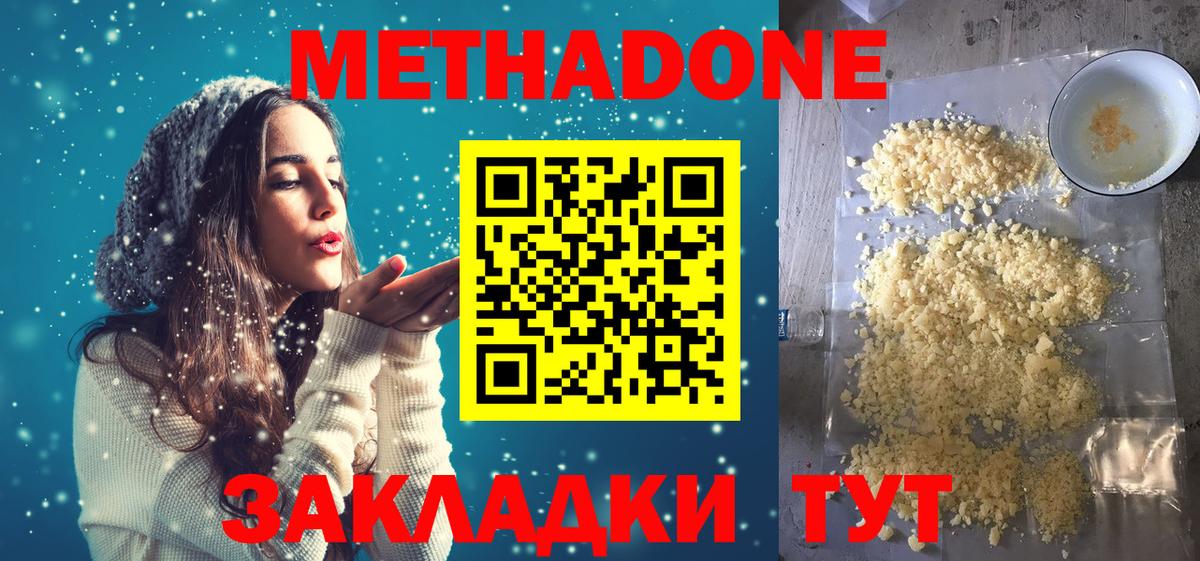   рабочий сайт  МЕТАДОН кристалл  МЕТАДОН VHQ  Вход с VPN  Канск 